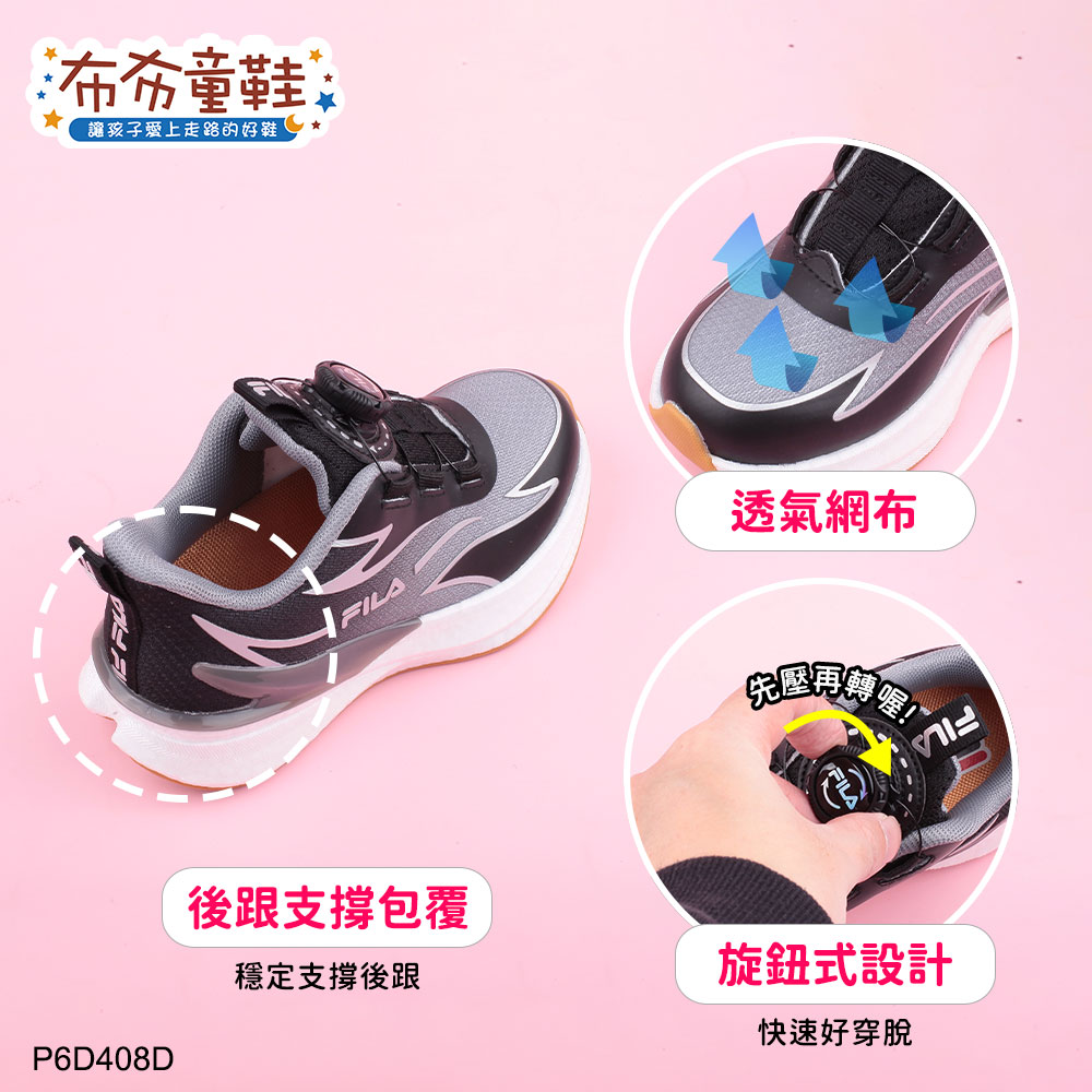 FILA旋鈕吸震烈焰黑銀色中童大童運動機能鞋